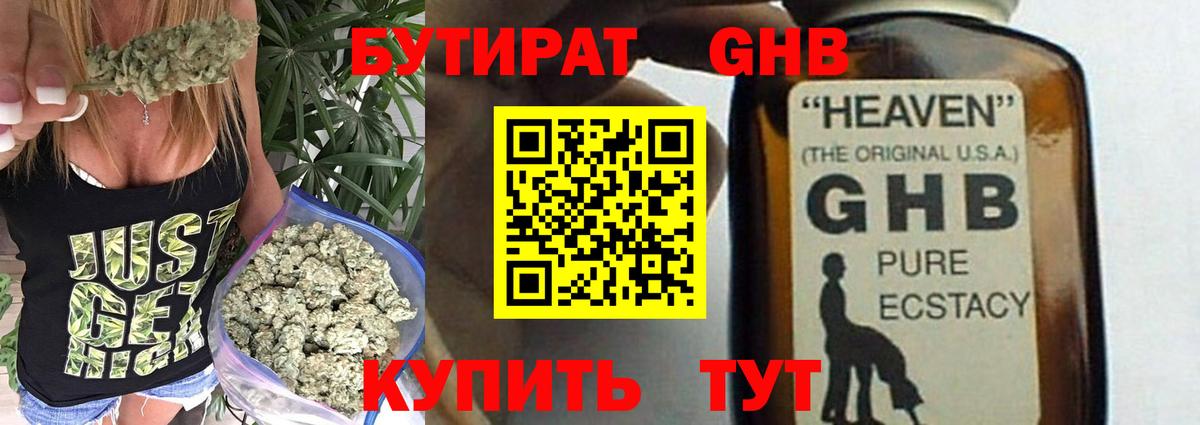 БУТИРАТ  Вход с VPN  Лесной  БУТИРАТ бутик 