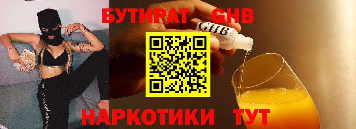 БУТИРАТ оксибутират Лесной
