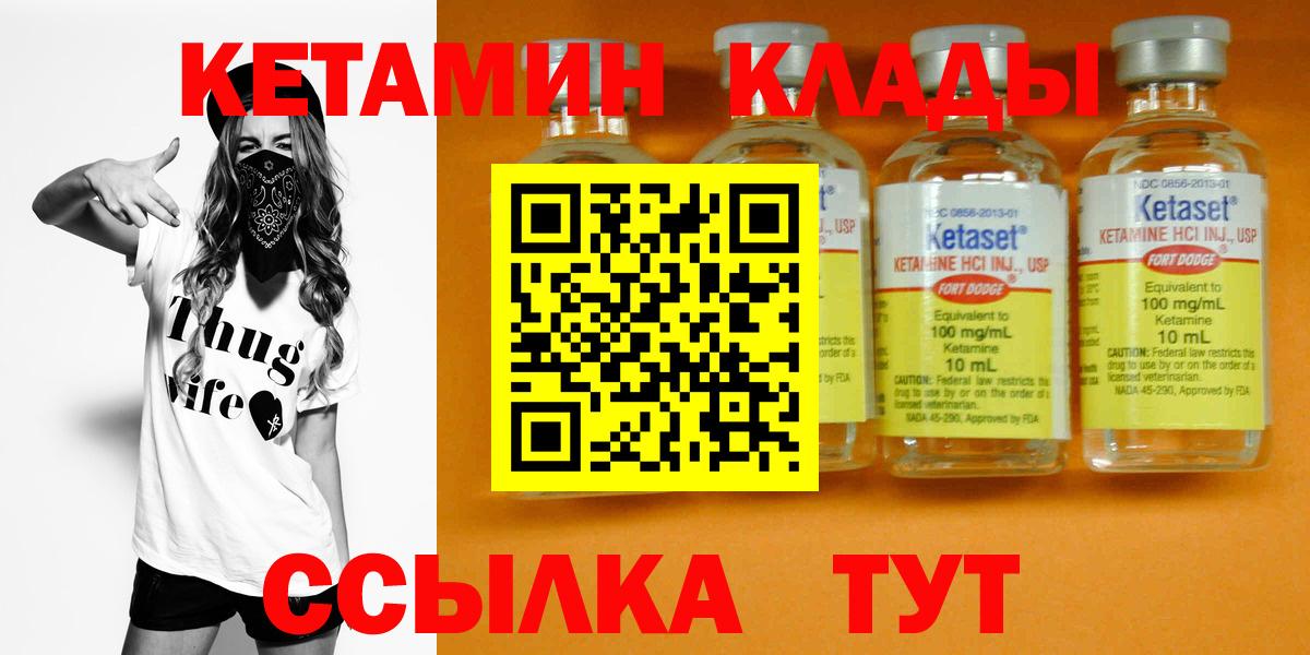 Кетамин ketamine  Вход с VPN  Лесной 